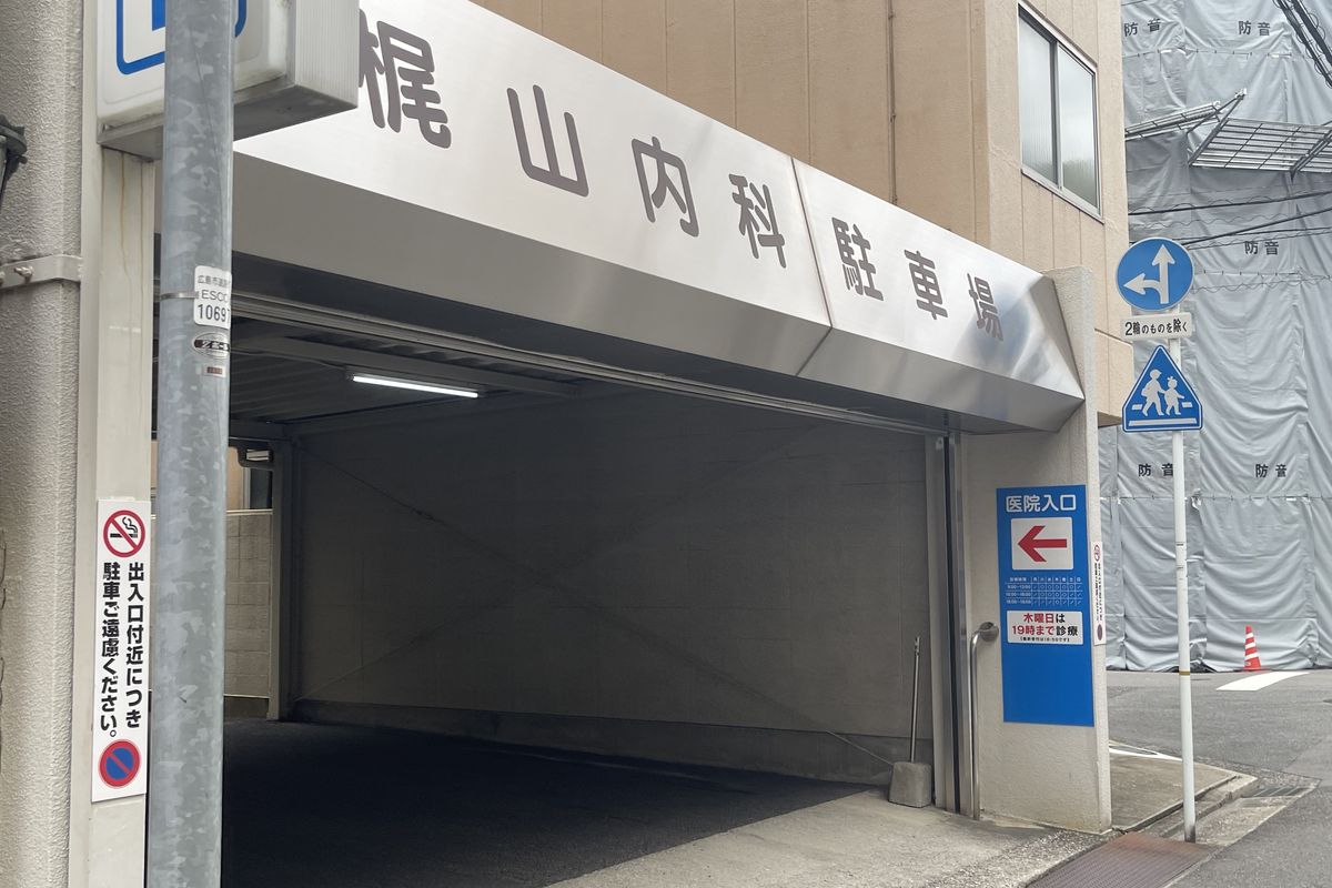 紙屋町側から見た「梶山内科駐車場」の看板と、駐車場の入口