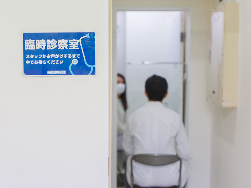 臨時診察室